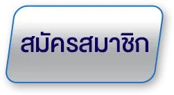 มาชัวร์