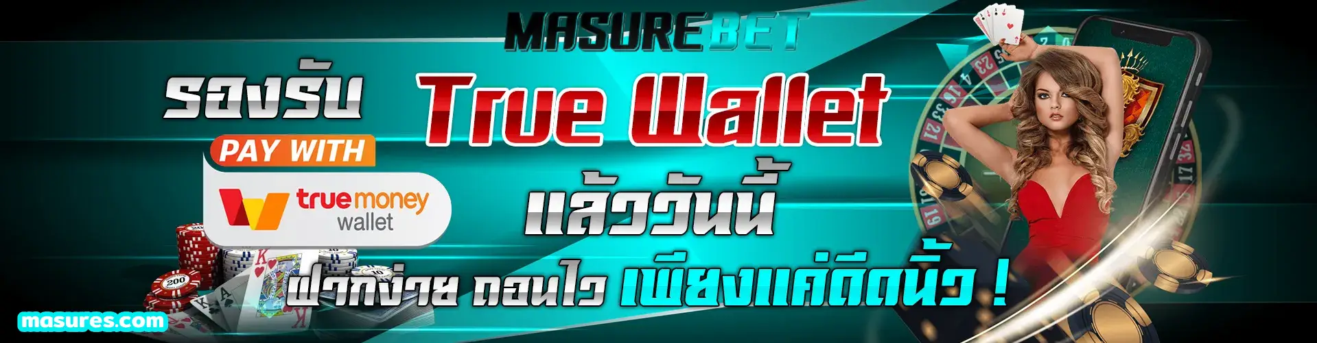 มาชัวร์